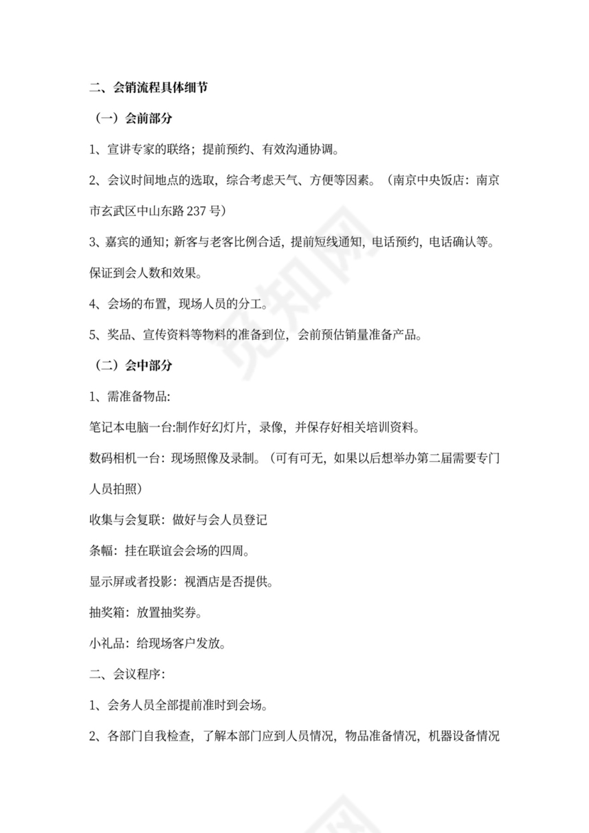 会议营销策划方案模板大型会议策划方案