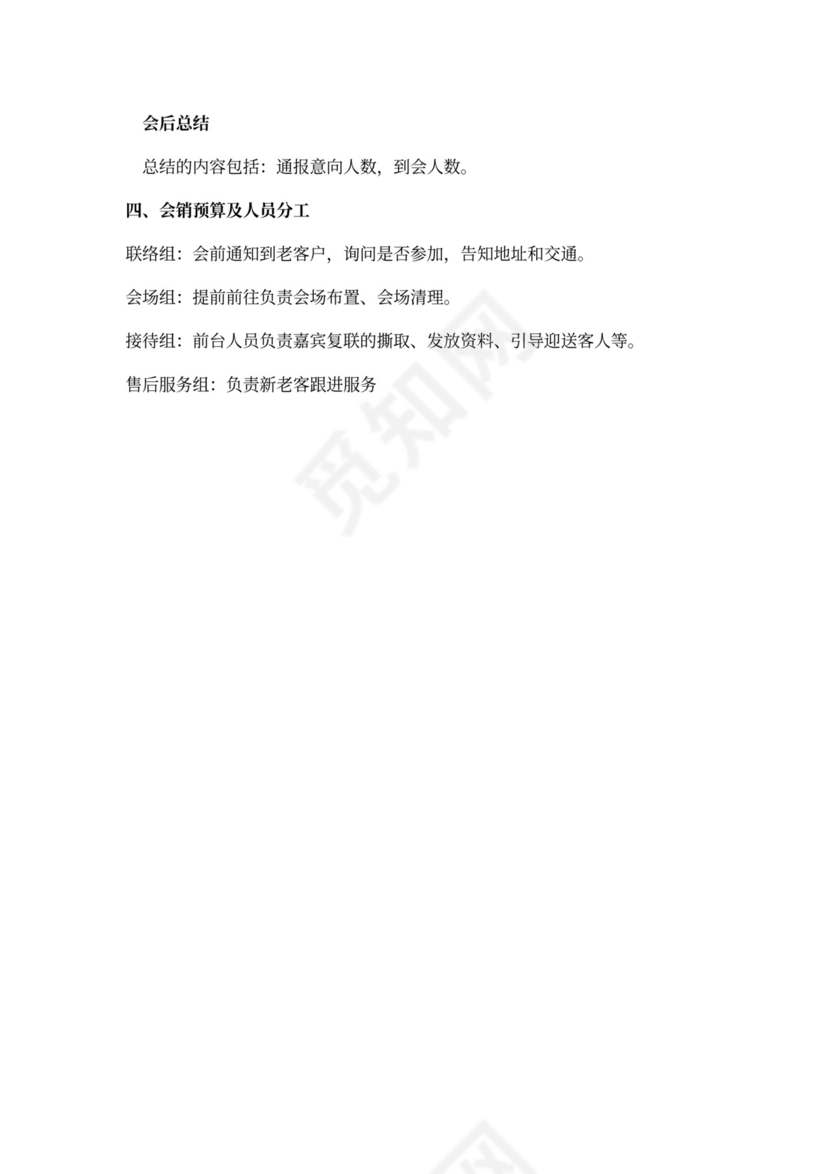 会议营销策划方案模板大型会议策划方案