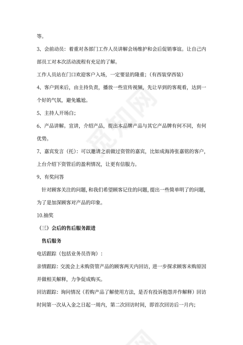 会议营销策划方案模板大型会议策划方案