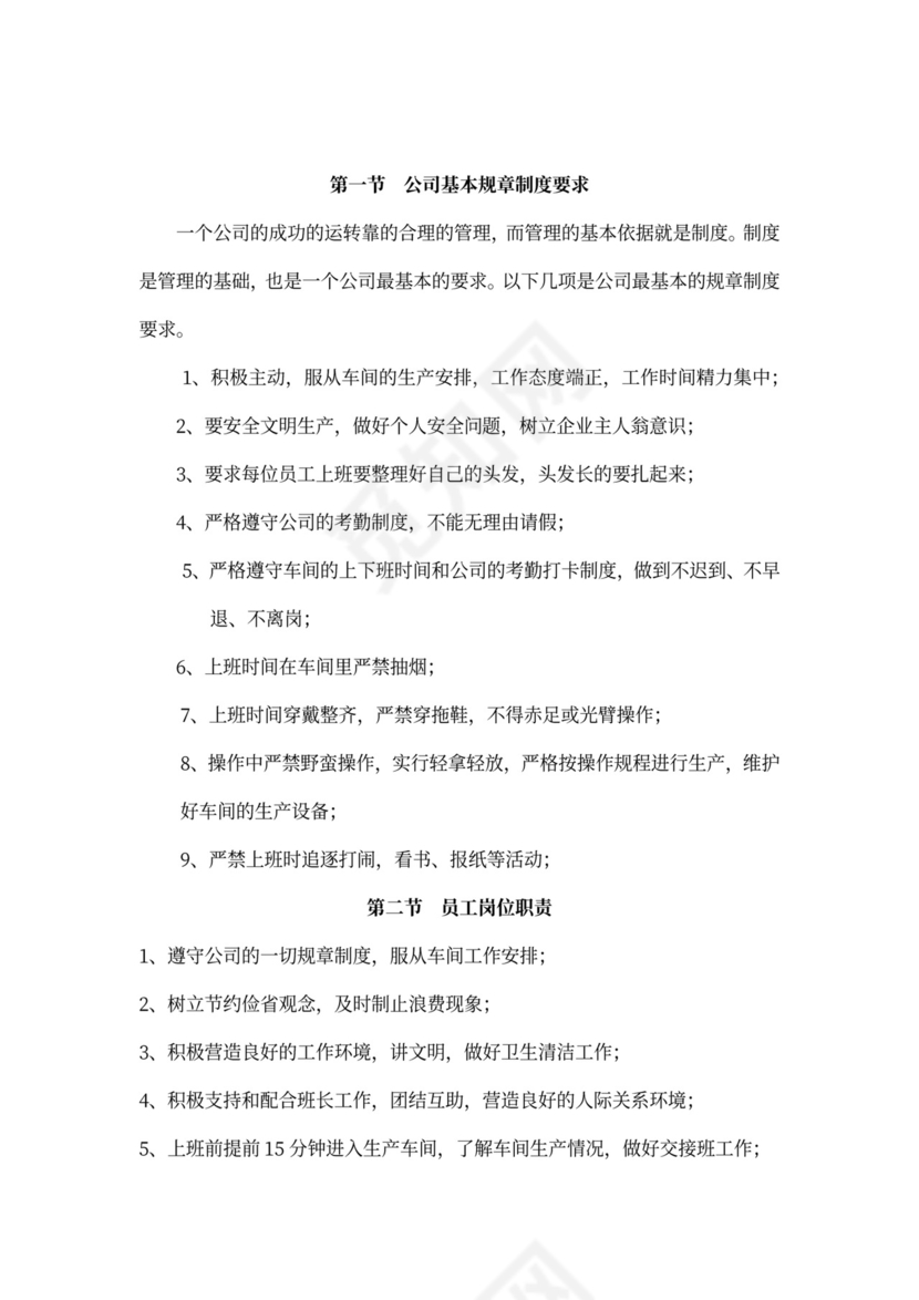 车间员工培训方案模板公司员工培训方案