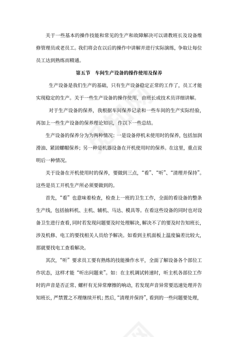 车间员工培训方案模板公司员工培训方案