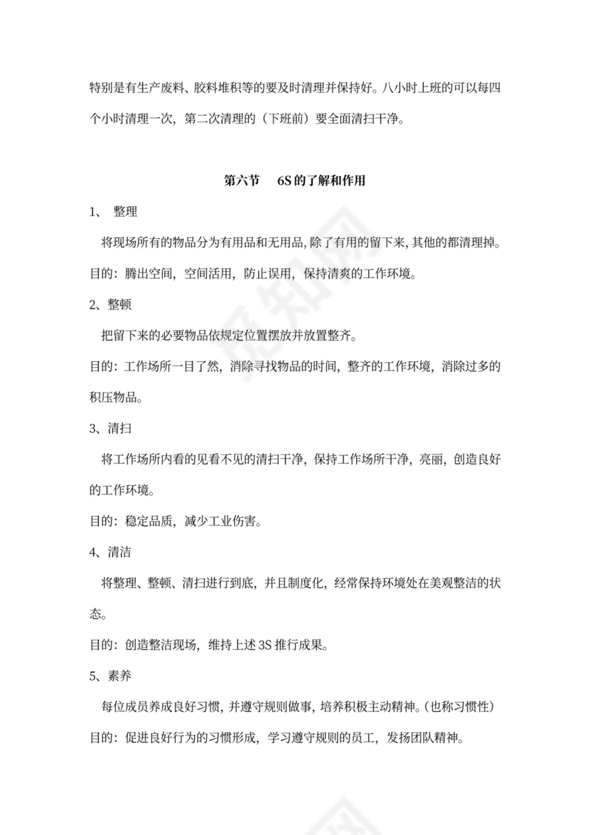 车间员工培训方案模板公司员工培训方案