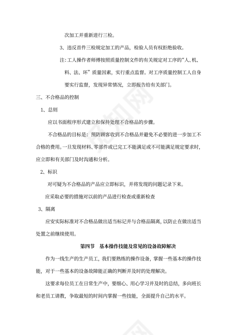 车间员工培训方案模板公司员工培训方案