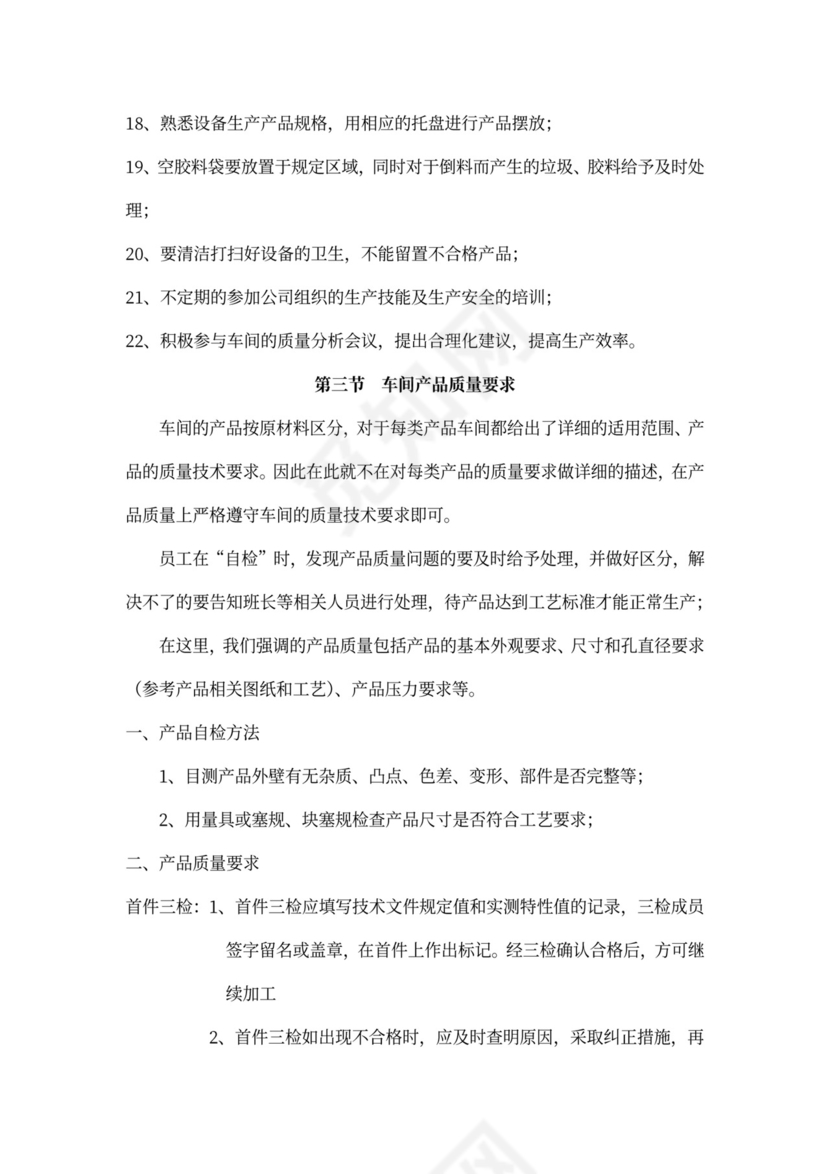 车间员工培训方案模板公司员工培训方案