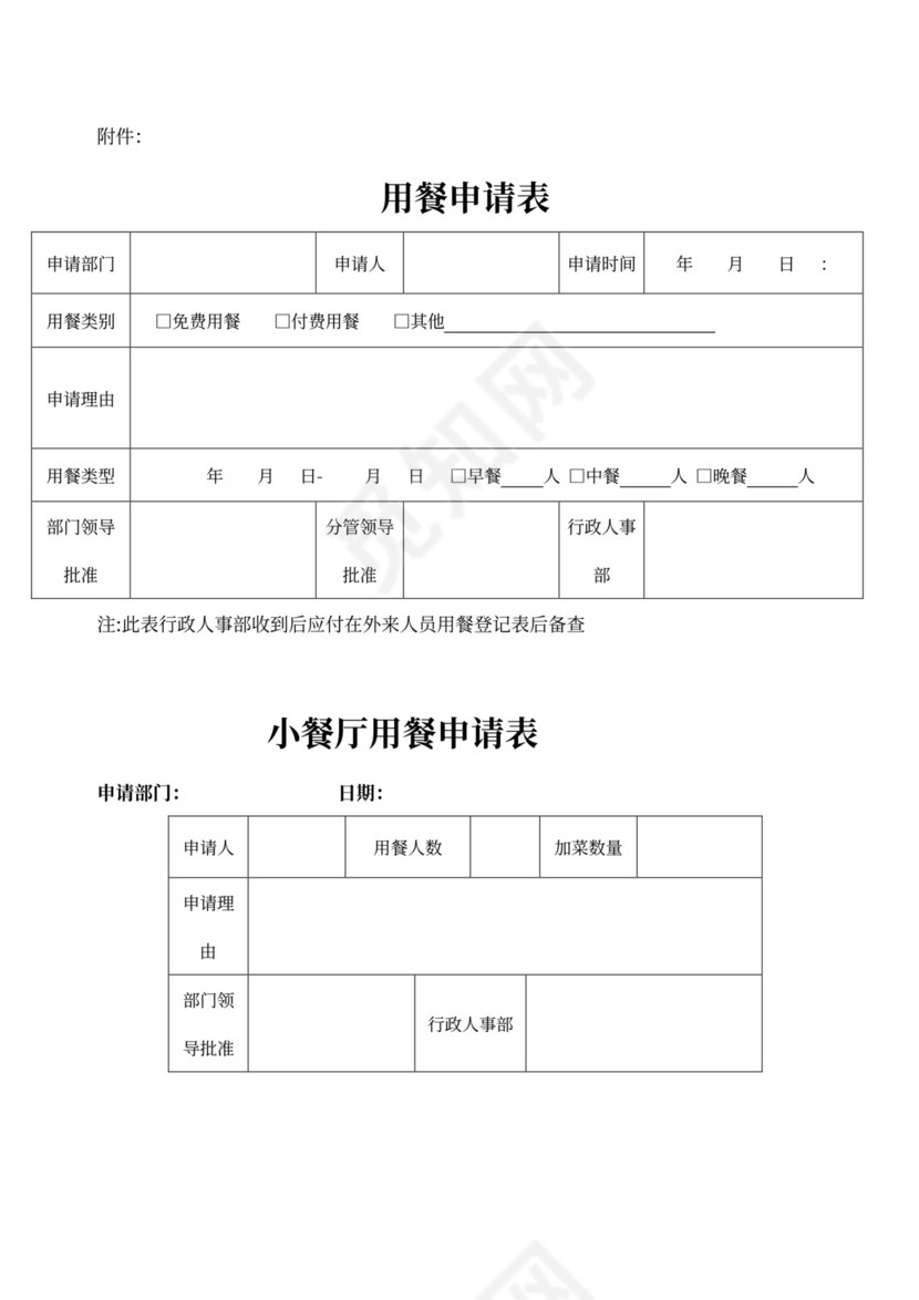 员工食堂管理制度模板