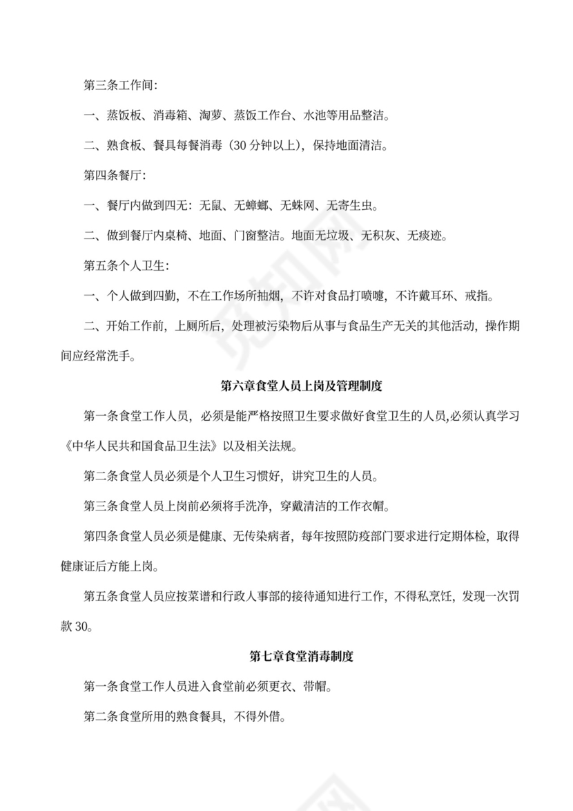 员工食堂管理制度模板