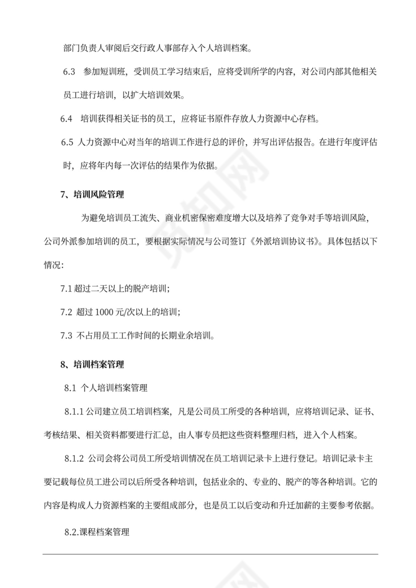公司员工培训计划方案公司员工培训方案