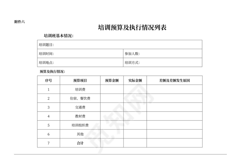 公司员工培训计划方案公司员工培训方案