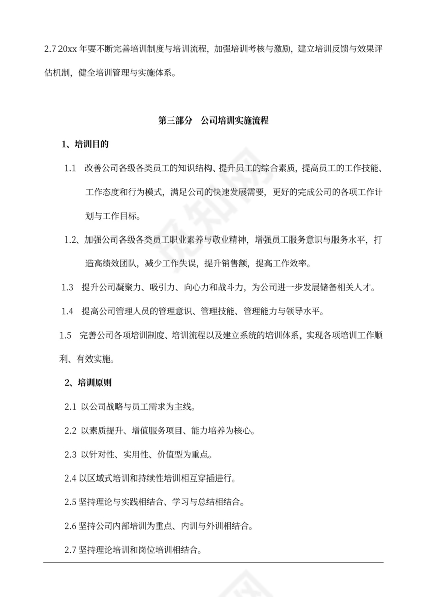 公司员工培训计划方案公司员工培训方案