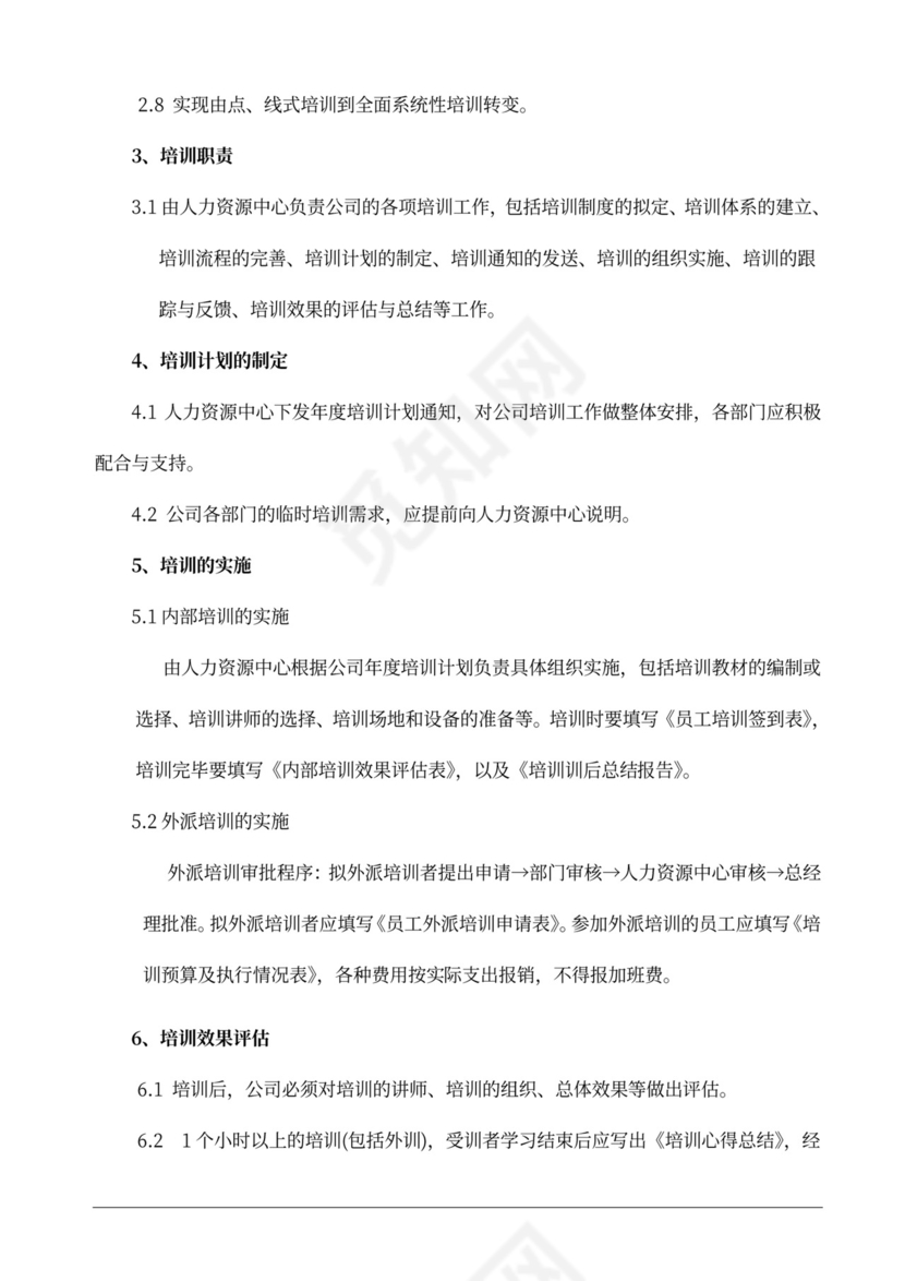 公司员工培训计划方案公司员工培训方案