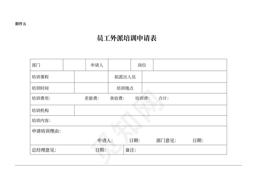 公司员工培训计划方案公司员工培训方案