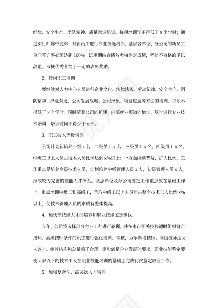 企业员工培训方案模板公司员工培训方案