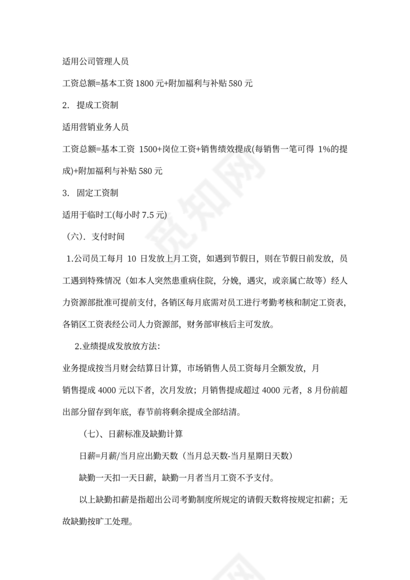 公司员工培训方案模板