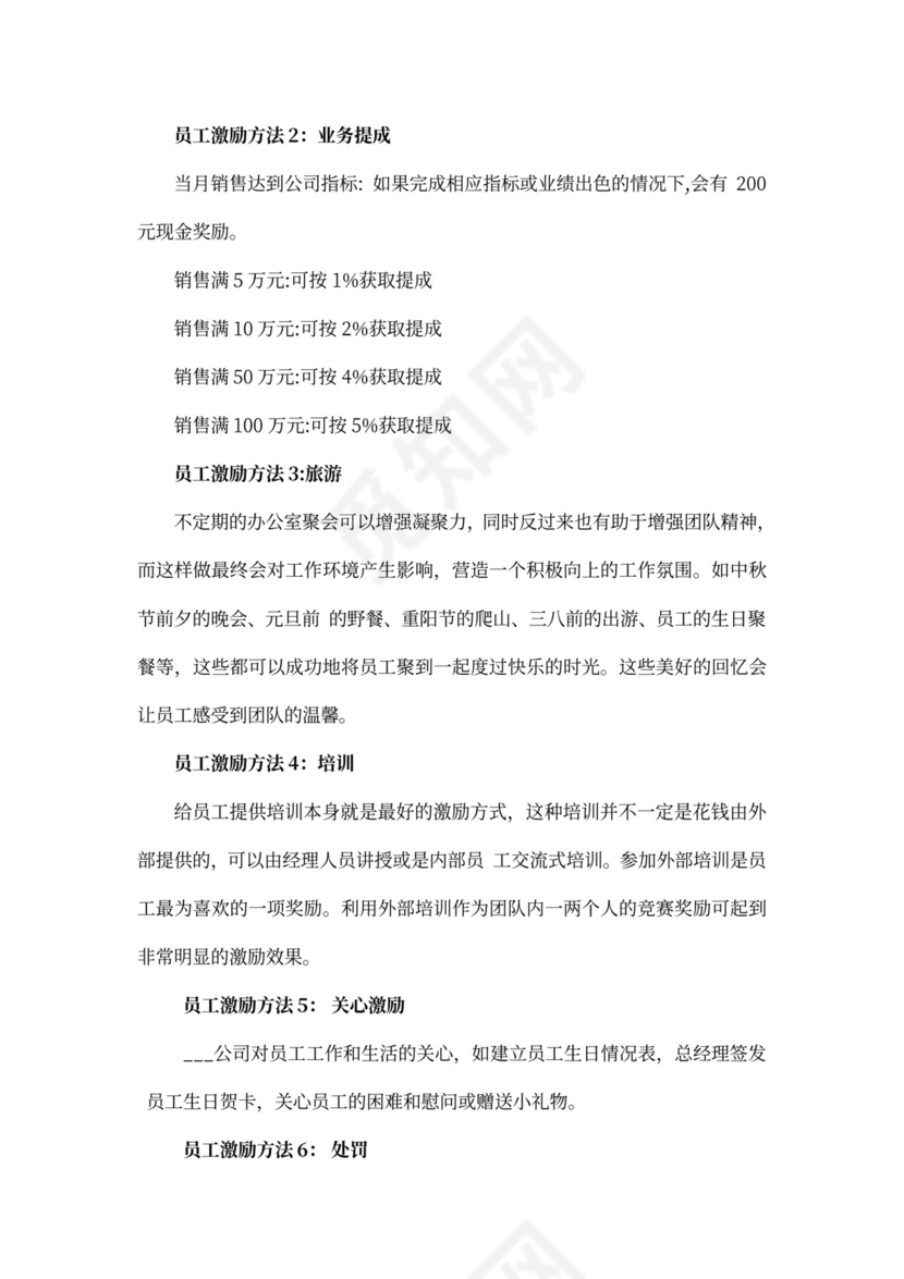 公司员工培训方案模板