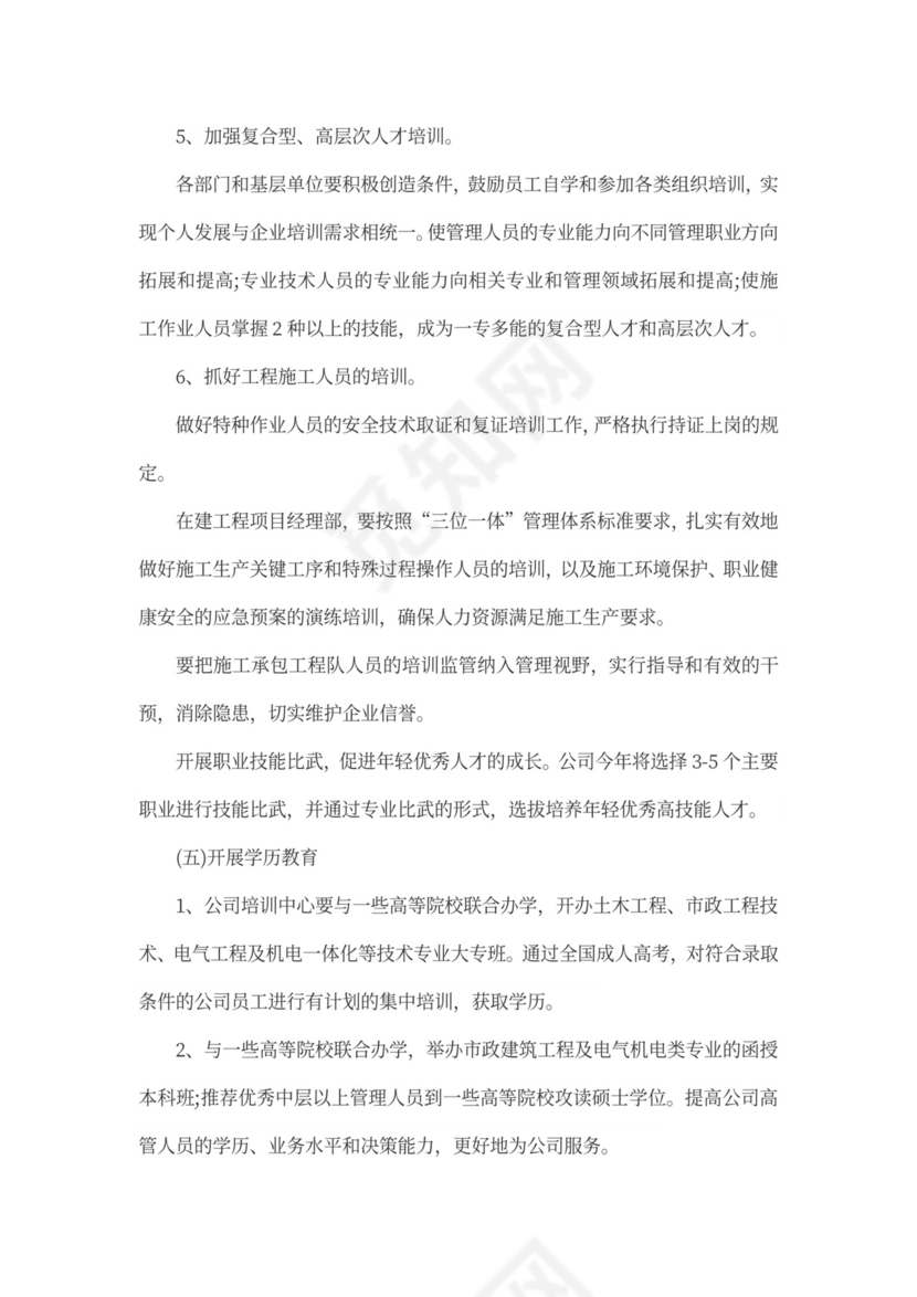 企业员工进阶培训方案公司员工培训方案