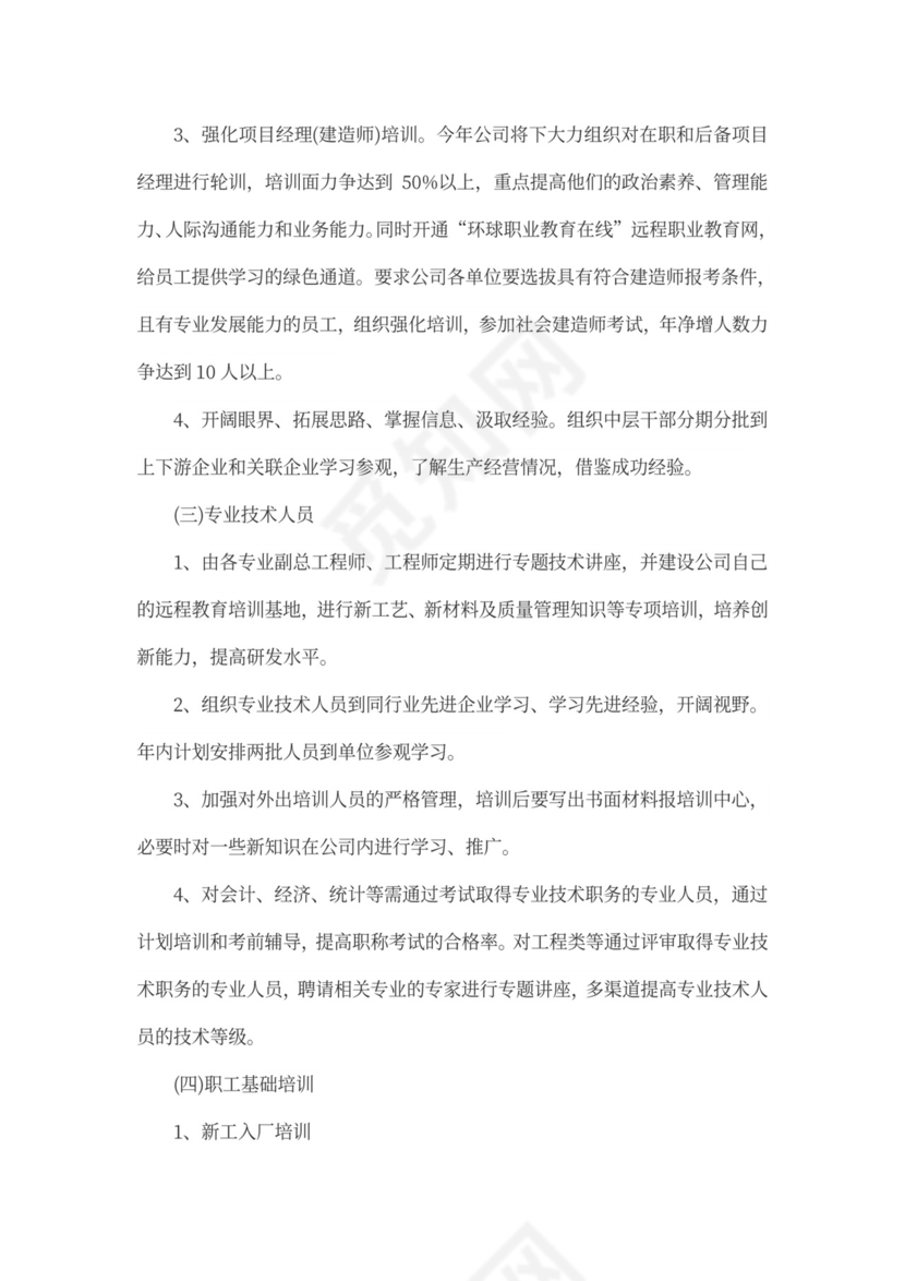 企业员工进阶培训方案公司员工培训方案