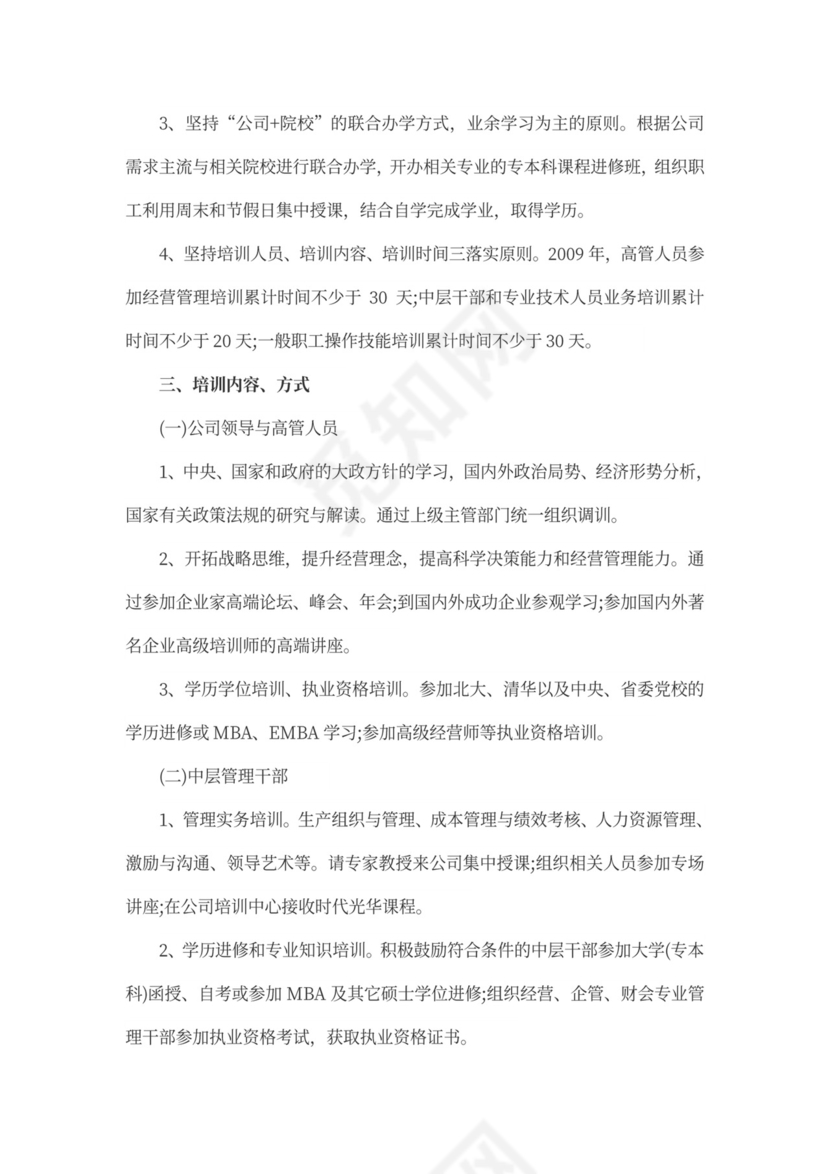 企业员工进阶培训方案公司员工培训方案