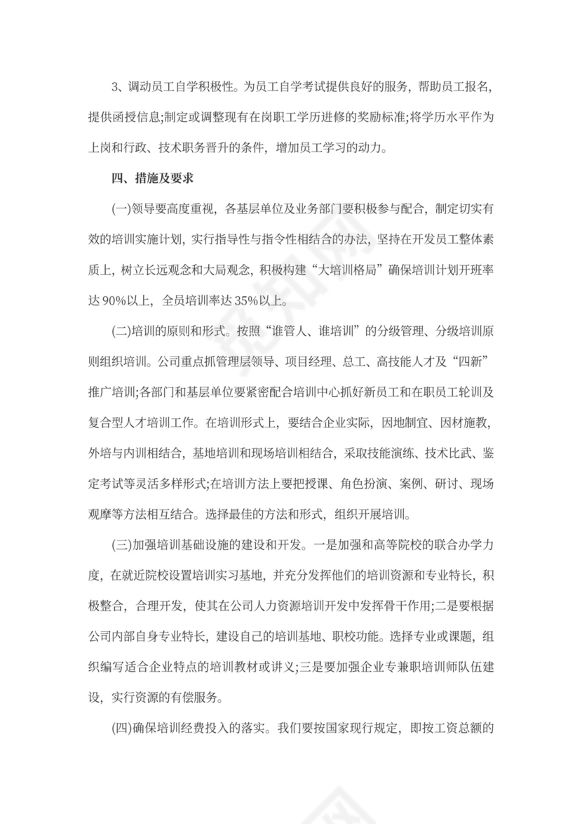 企业员工进阶培训方案公司员工培训方案