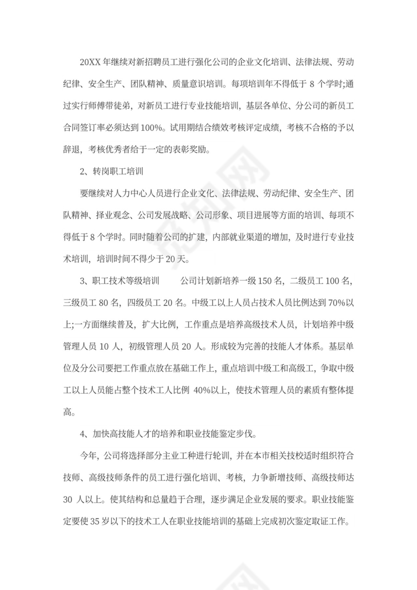 企业员工进阶培训方案公司员工培训方案