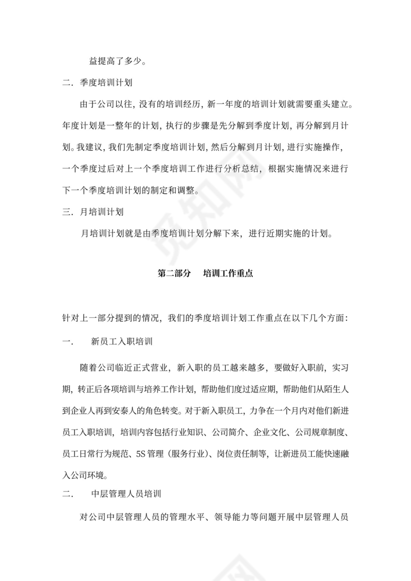 员工培训计划方案模板公司员工培训方案