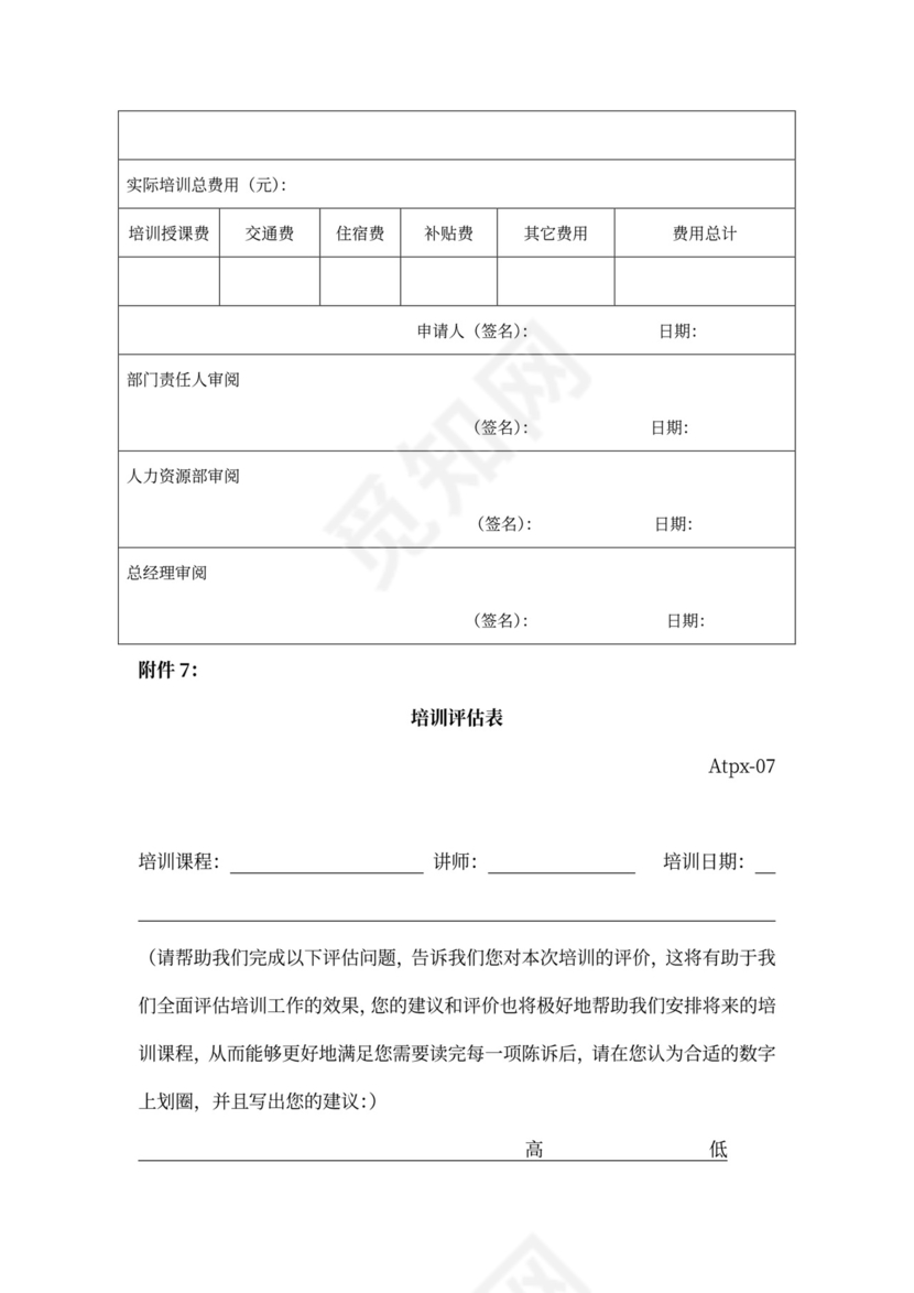 员工培训计划方案模板公司员工培训方案