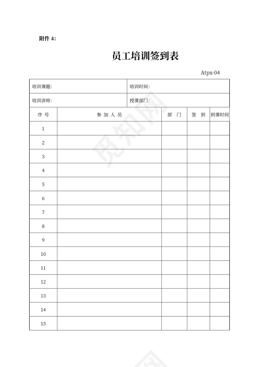 员工培训计划方案模板公司员工培训方案