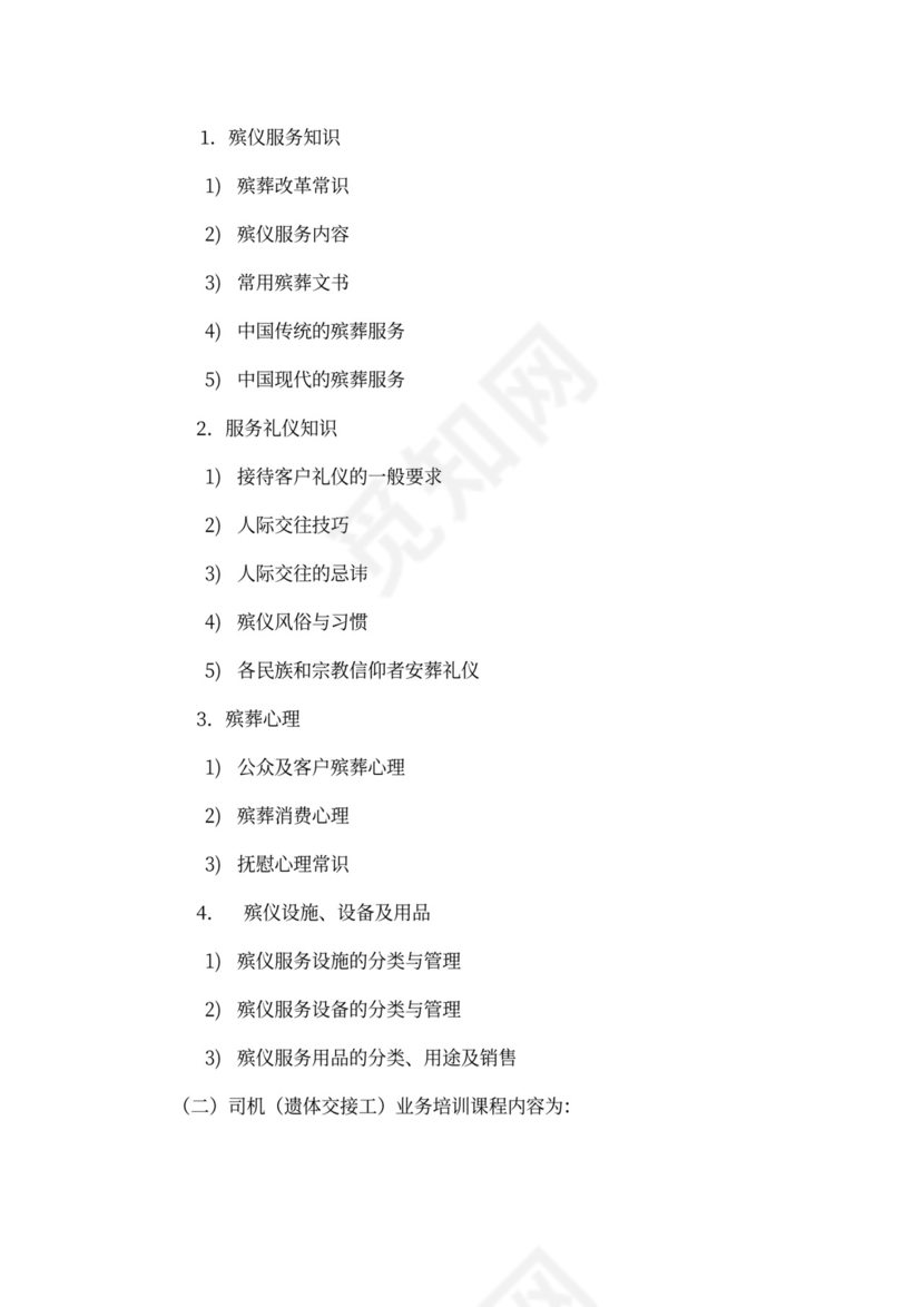 员工培训计划方案模板公司员工培训方案