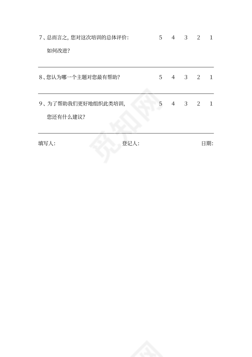 员工培训计划方案模板公司员工培训方案