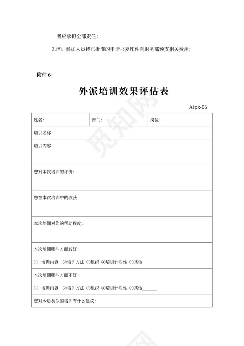 员工培训计划方案模板公司员工培训方案