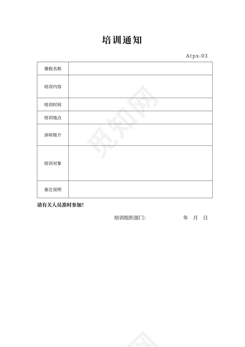 员工培训计划方案模板公司员工培训方案