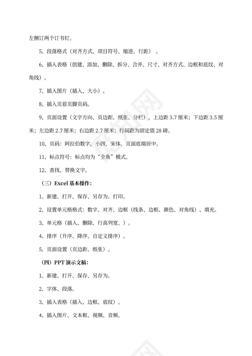 白色简洁人员培训方案个人培训方案模板