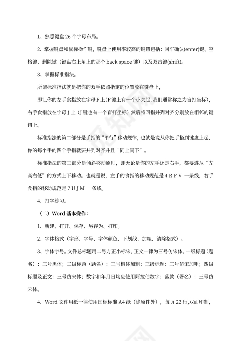 白色简洁人员培训方案个人培训方案模板