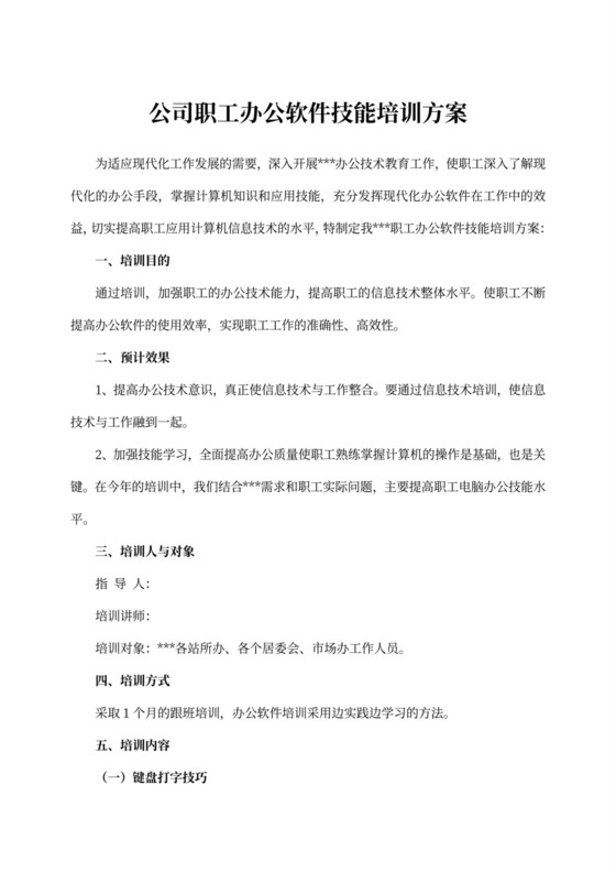 白色简洁人员培训方案个人培训方案模板