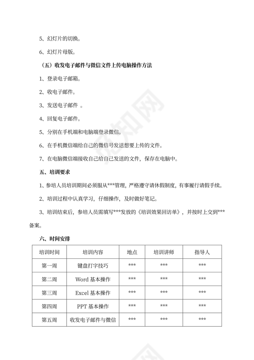 白色简洁人员培训方案个人培训方案模板
