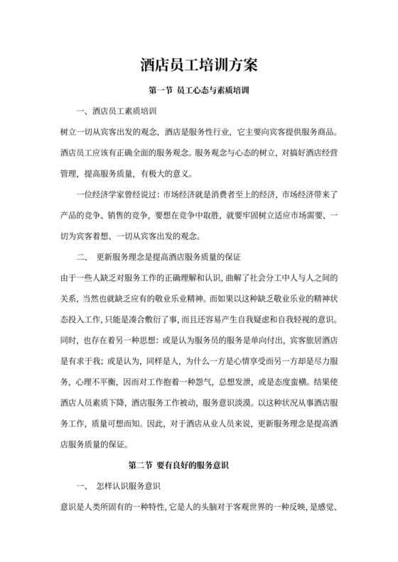 白色简洁人员培训方案个人培训方案模板