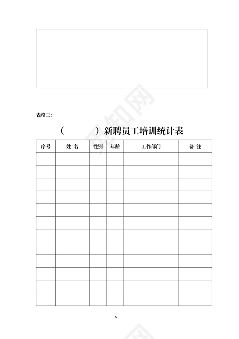 白色简洁人员培训方案个人方案模板