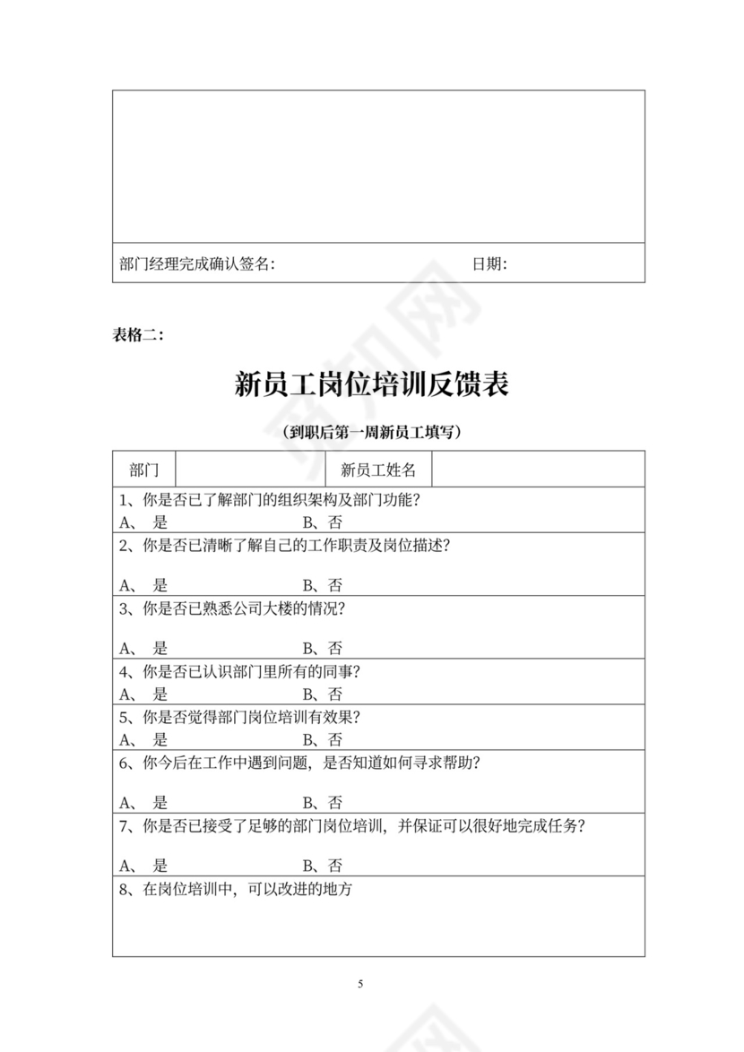 白色简洁人员培训方案个人方案模板