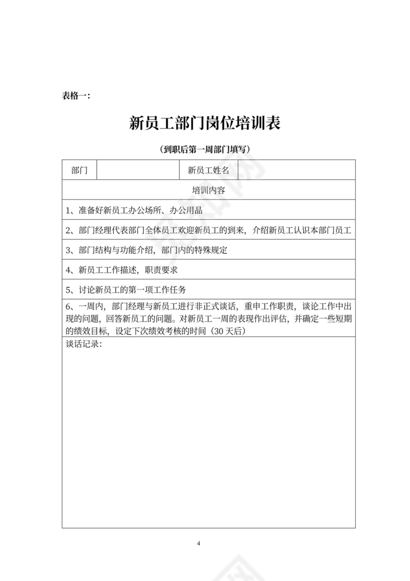 白色简洁人员培训方案个人方案模板