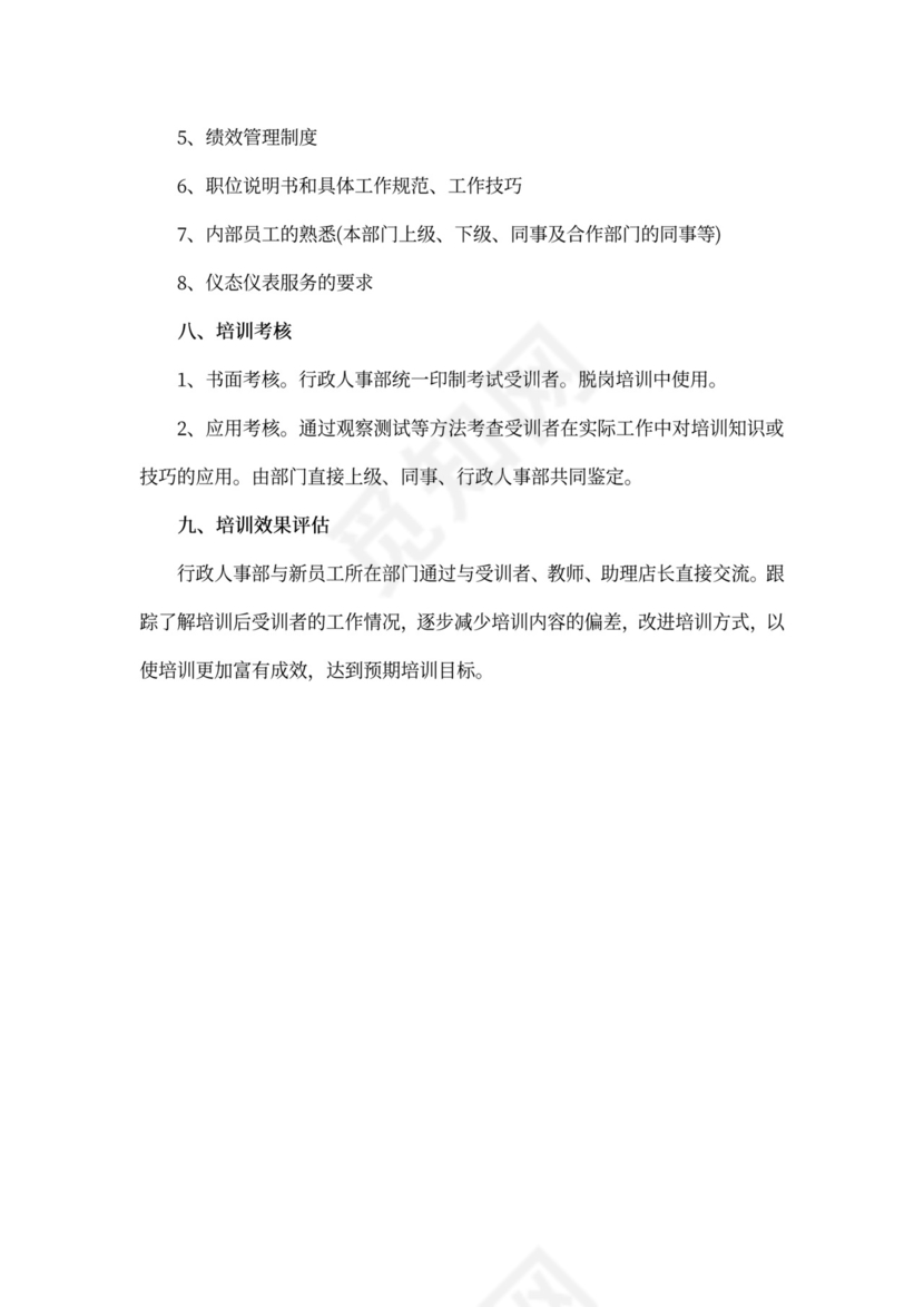 白色简洁人员培训方案个人方案模板