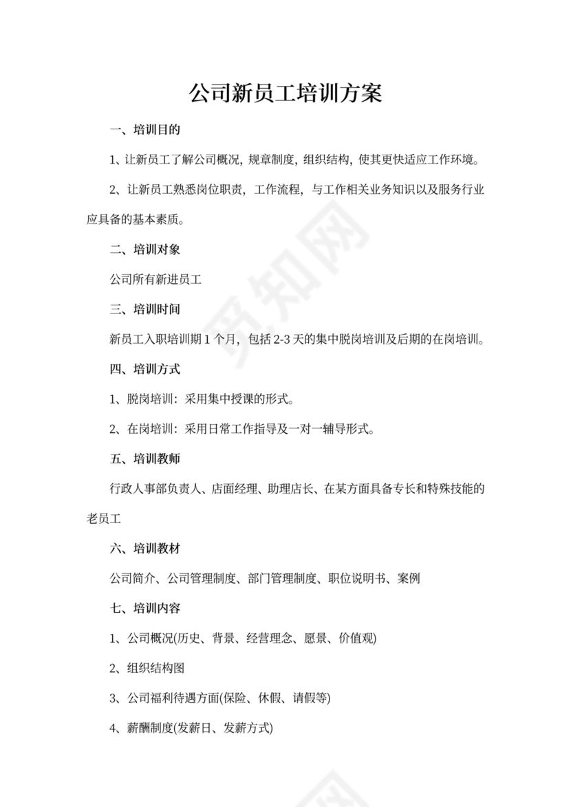 白色简洁人员培训方案个人方案模板