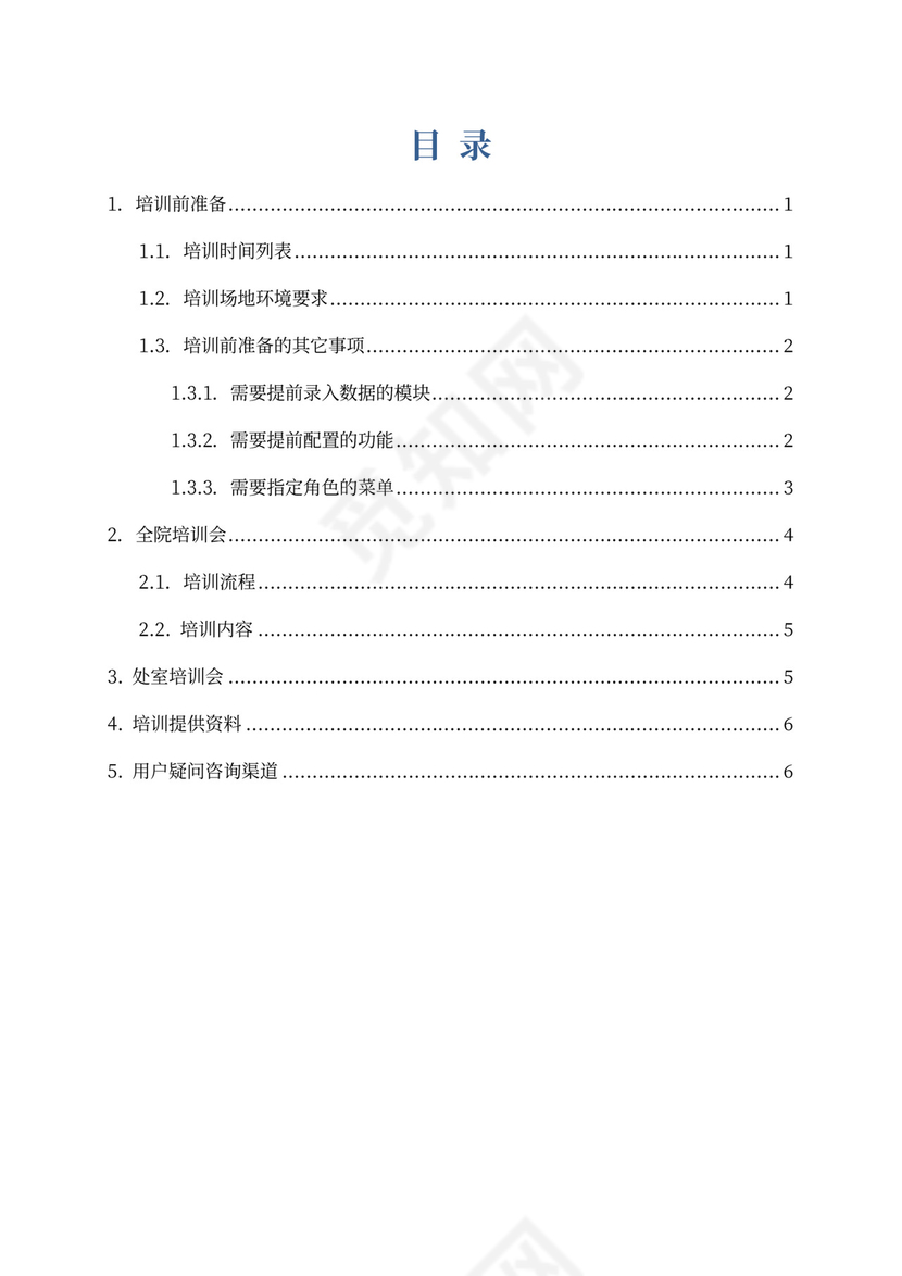 白色简洁人员培训方案员工方案模板