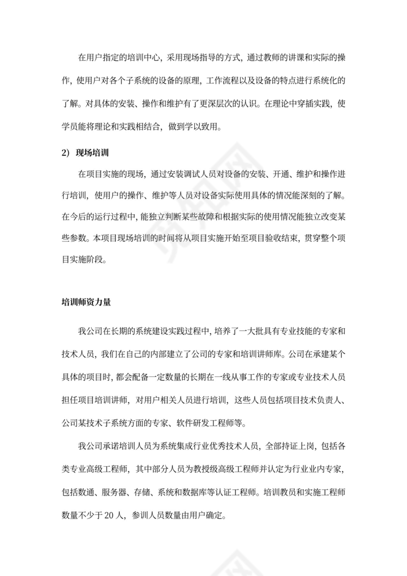 白色简洁人员培训方案员工方案模板