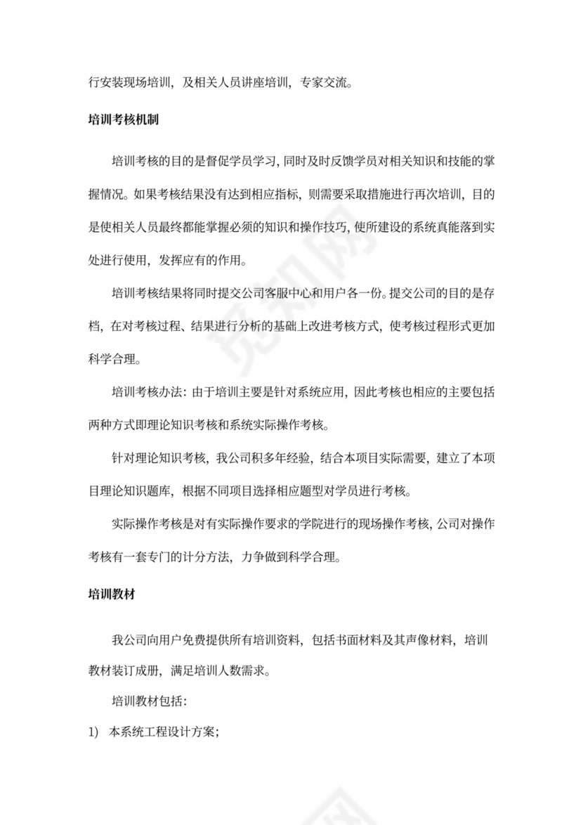 白色简洁人员培训方案员工方案模板