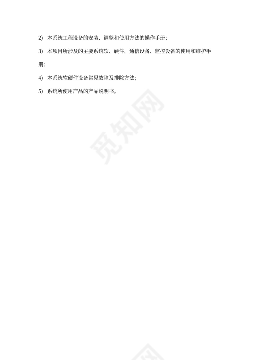 白色简洁人员培训方案员工方案模板