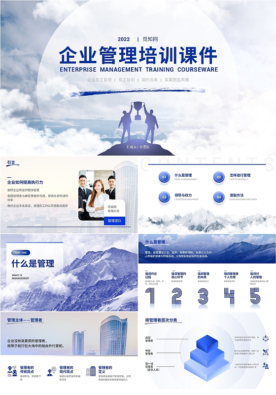 蓝色商务风企业管理培训课件PPT课件