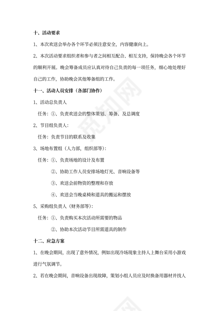 白色简洁欢送会策划方案欢送会活动策划方案