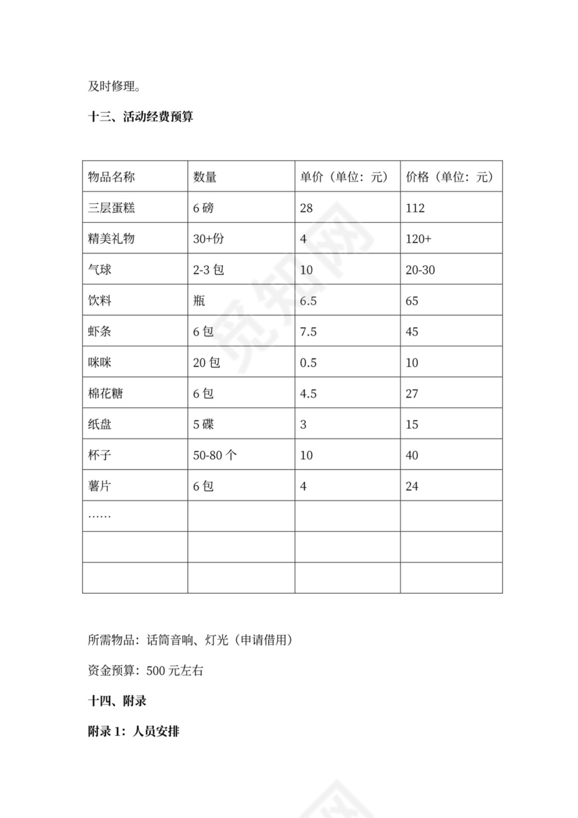 白色简洁欢送会策划方案欢送会活动策划方案