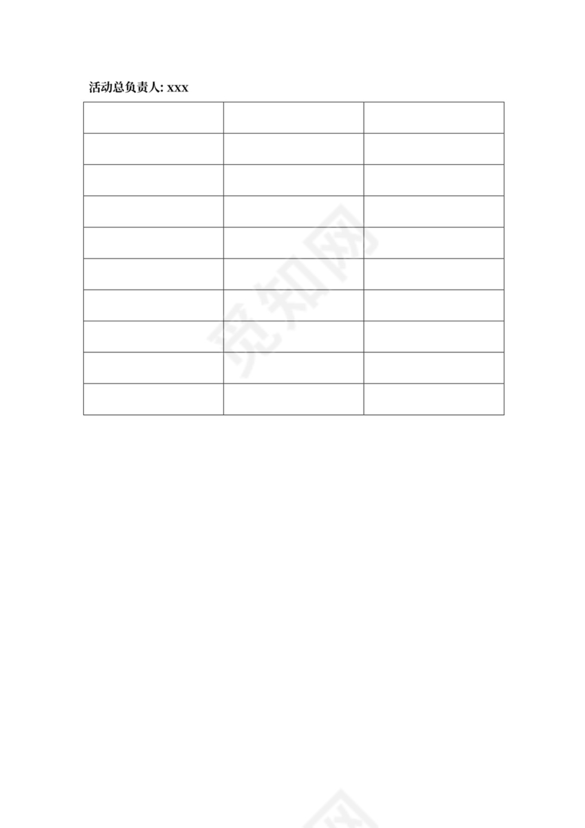 白色简洁欢送会策划方案欢送会活动策划方案