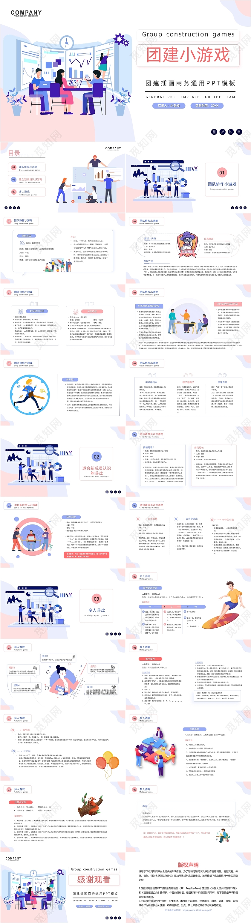 紫色粉色简约清新商务卡通插画团建小游戏动态PPT模板