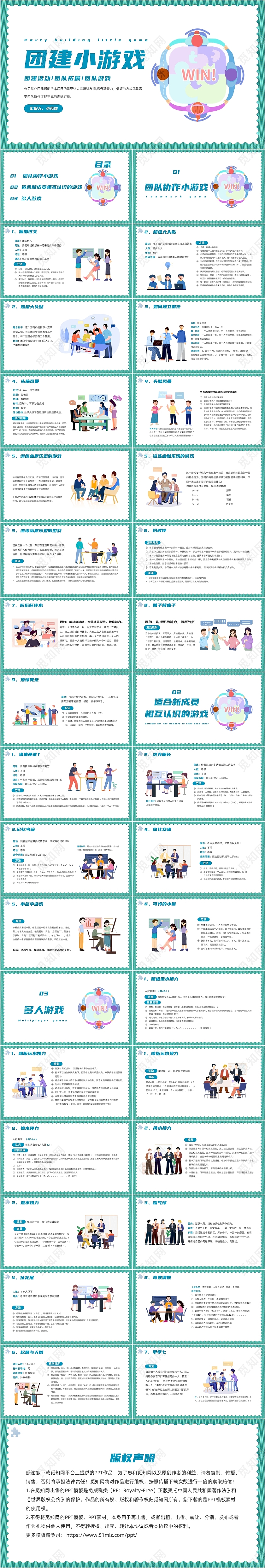 青绿色简约风团建活动游戏PPT团建小游戏